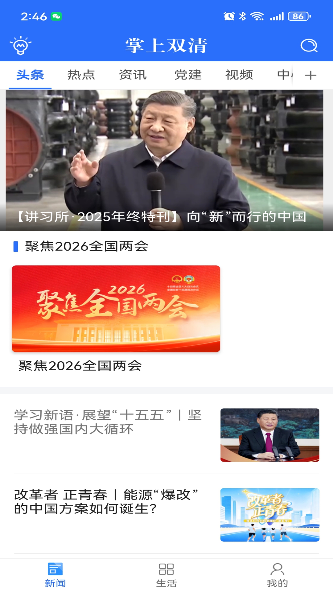 精彩截图-掌上双清2026官方新版