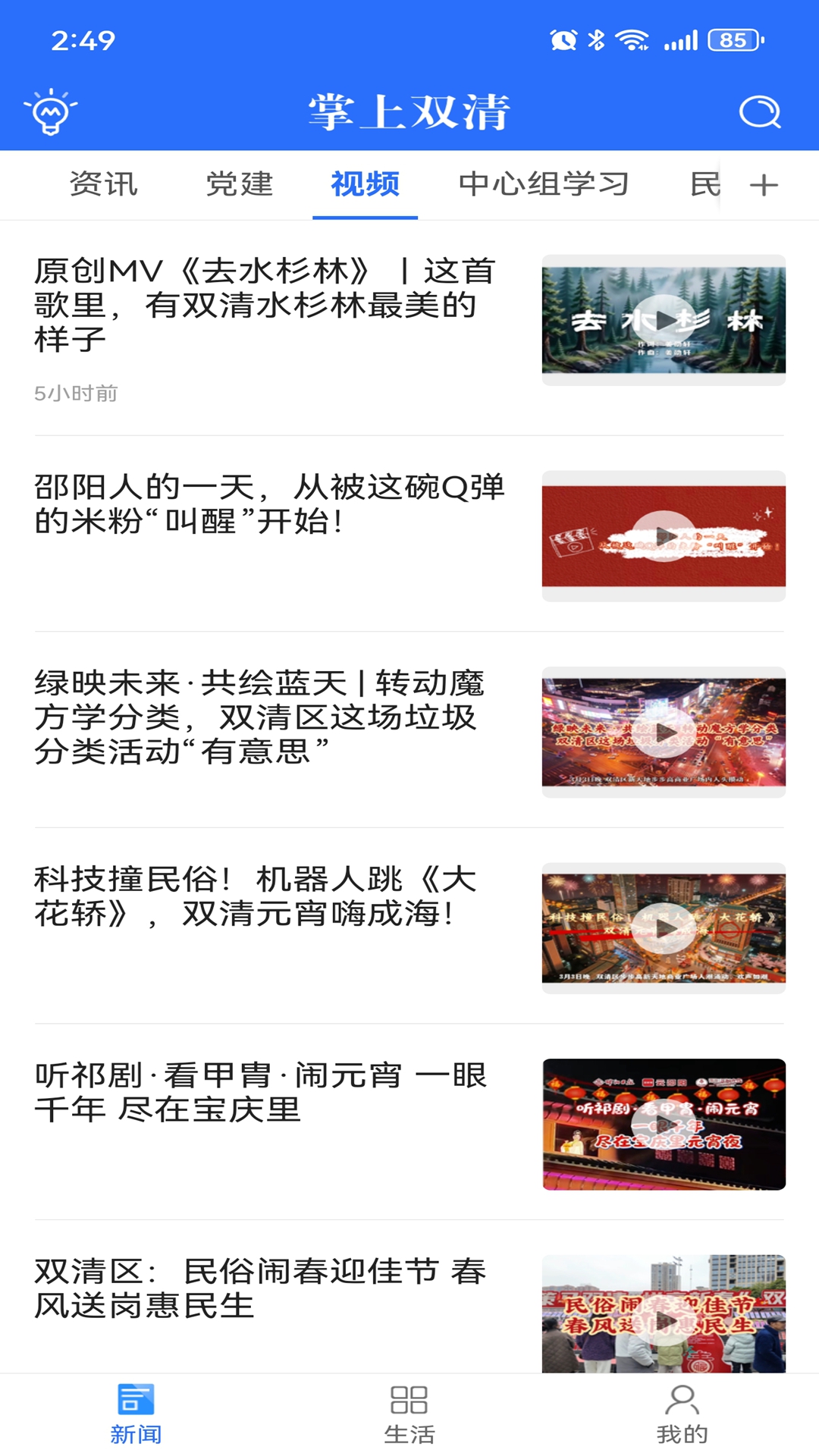 精彩截图-掌上双清2026官方新版