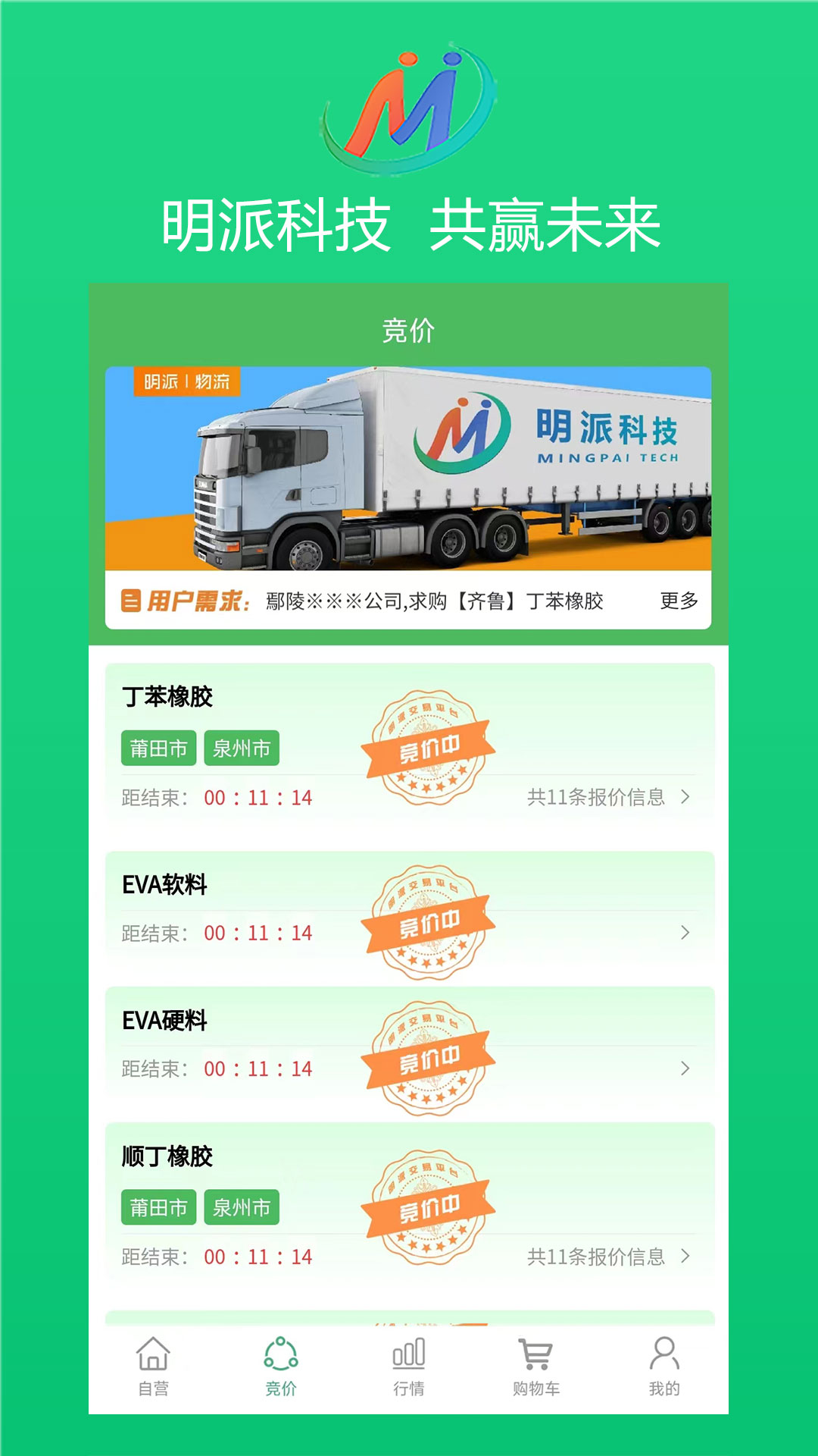 精彩截图-明派交易平台2025官方新版