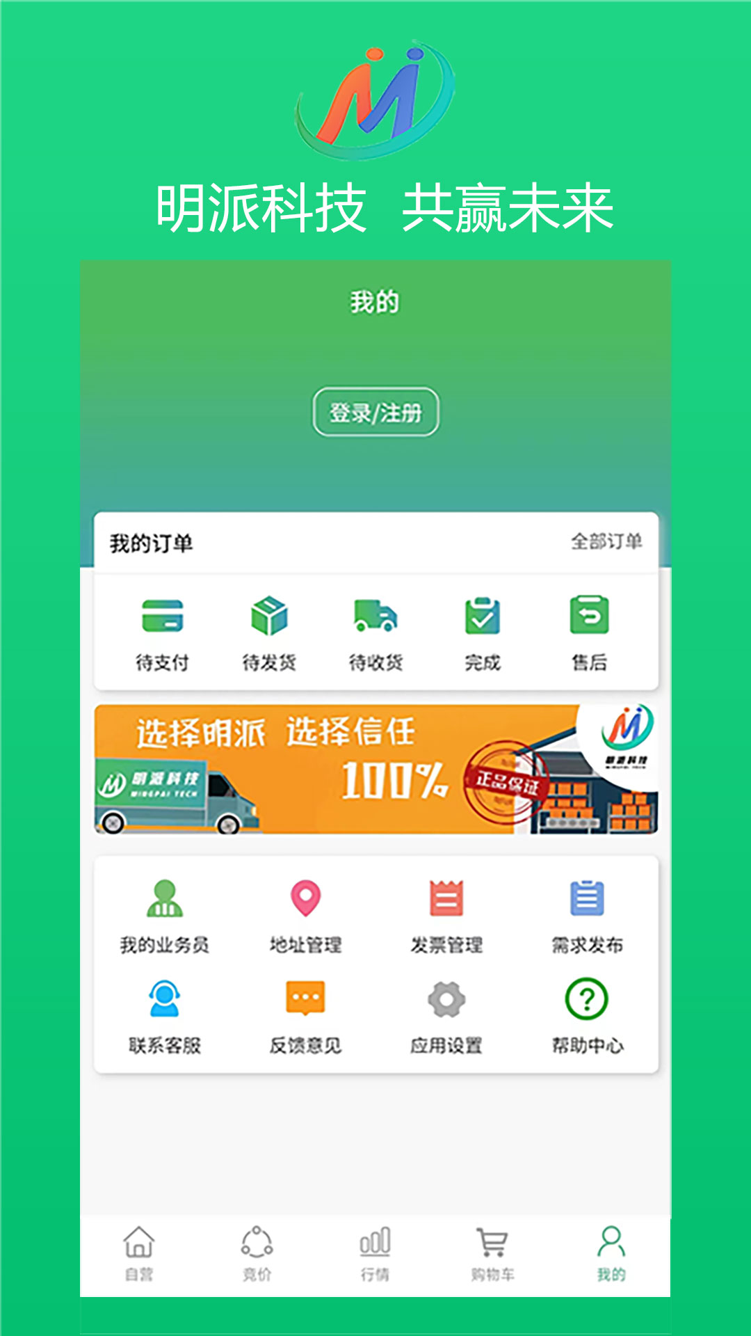 精彩截图-明派交易平台2025官方新版