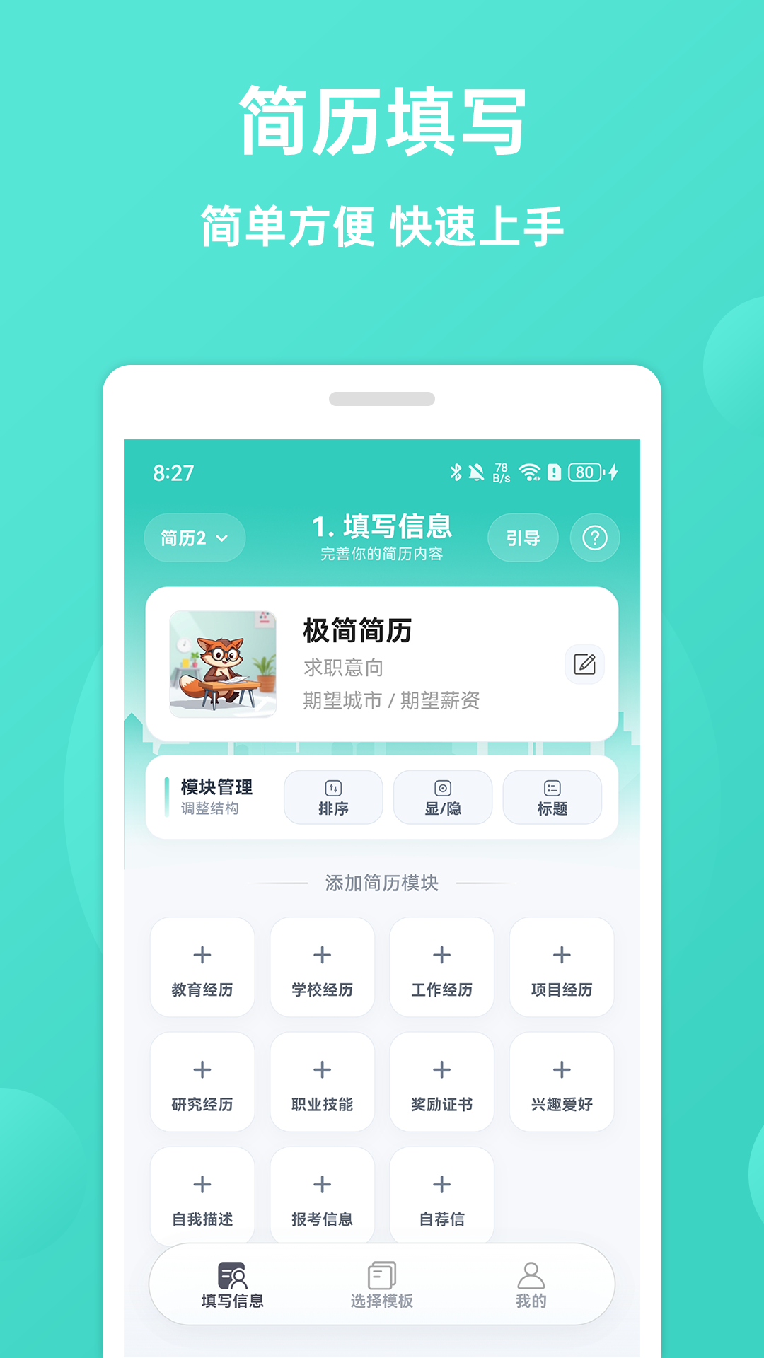精彩截图-极简简历2026官方新版