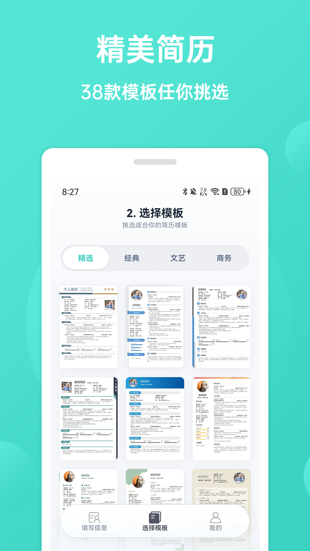 精彩截图-极简简历2026官方新版