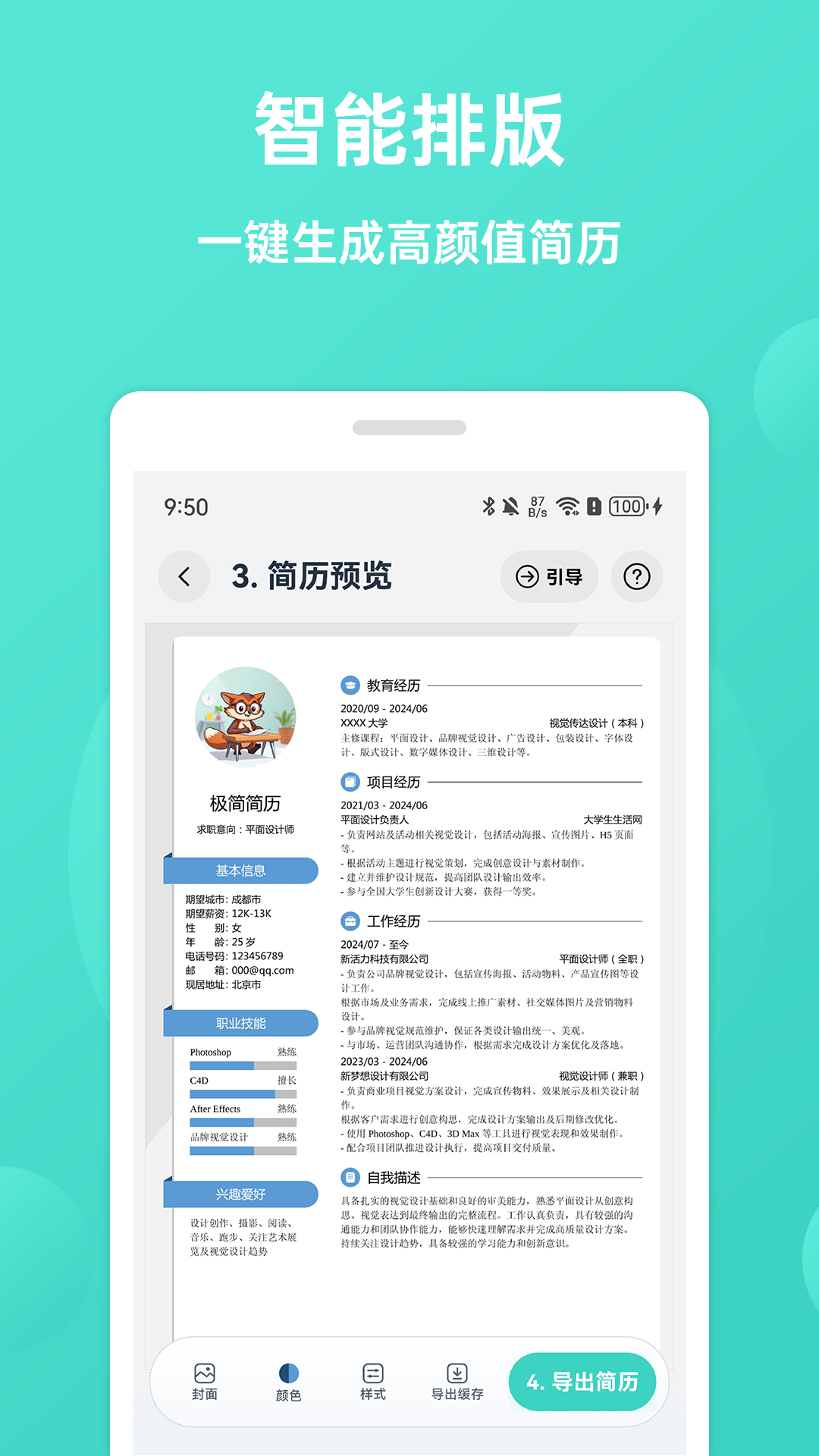 精彩截图-极简简历2026官方新版