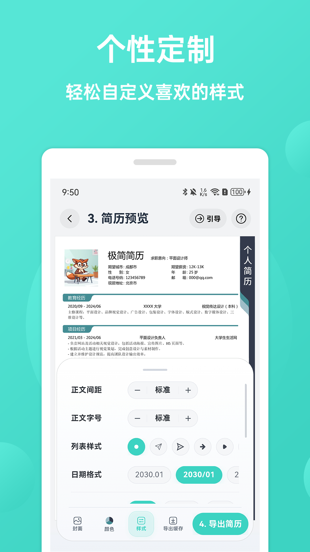 精彩截图-极简简历2026官方新版