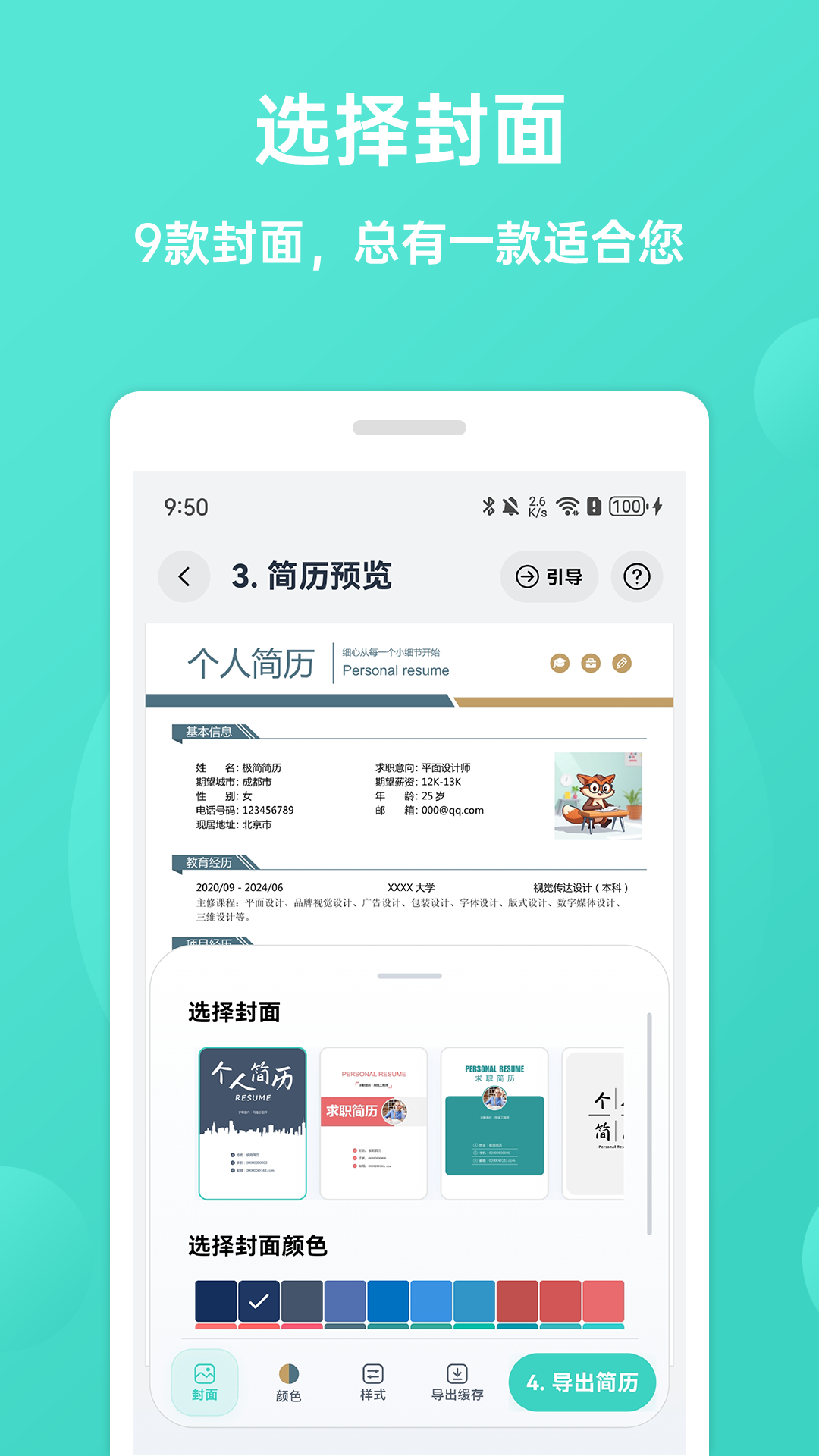 精彩截图-极简简历2026官方新版