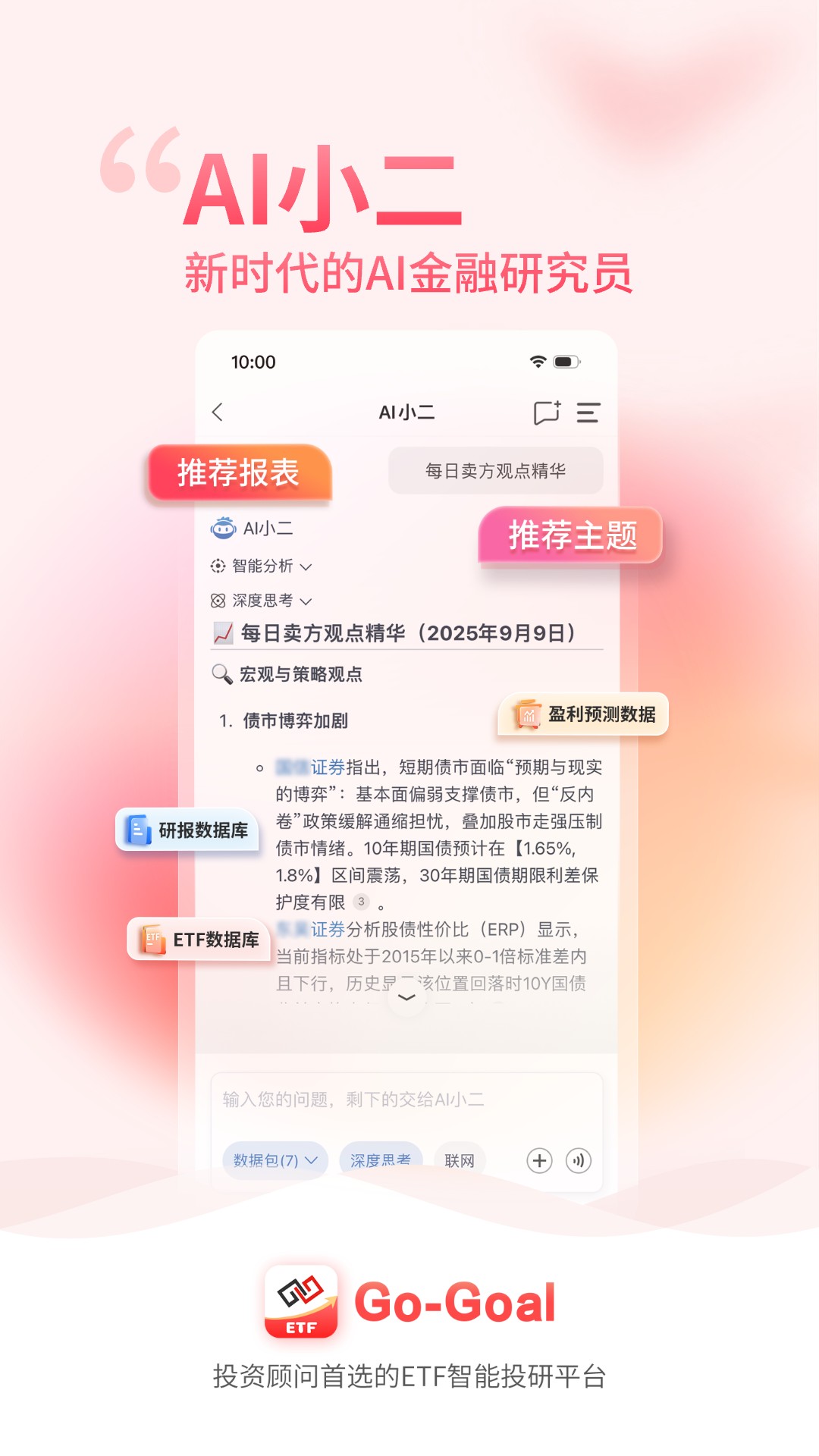 精彩截图-Go-Goal2026官方新版