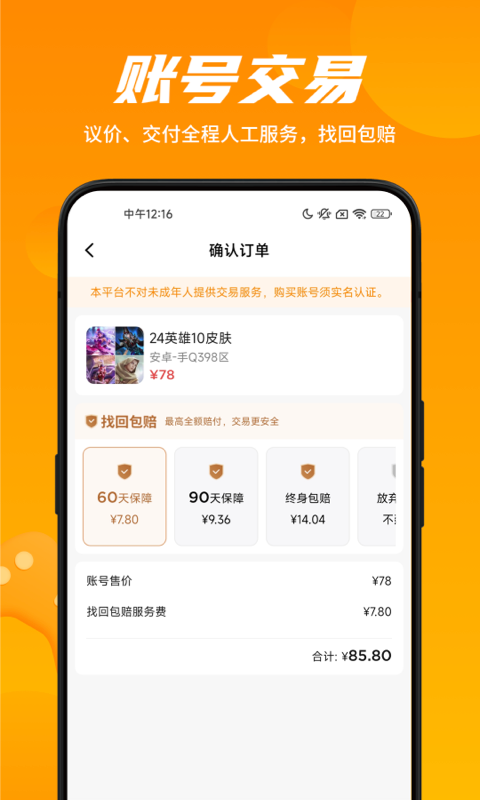 精彩截图-租号王专业版2026官方新版