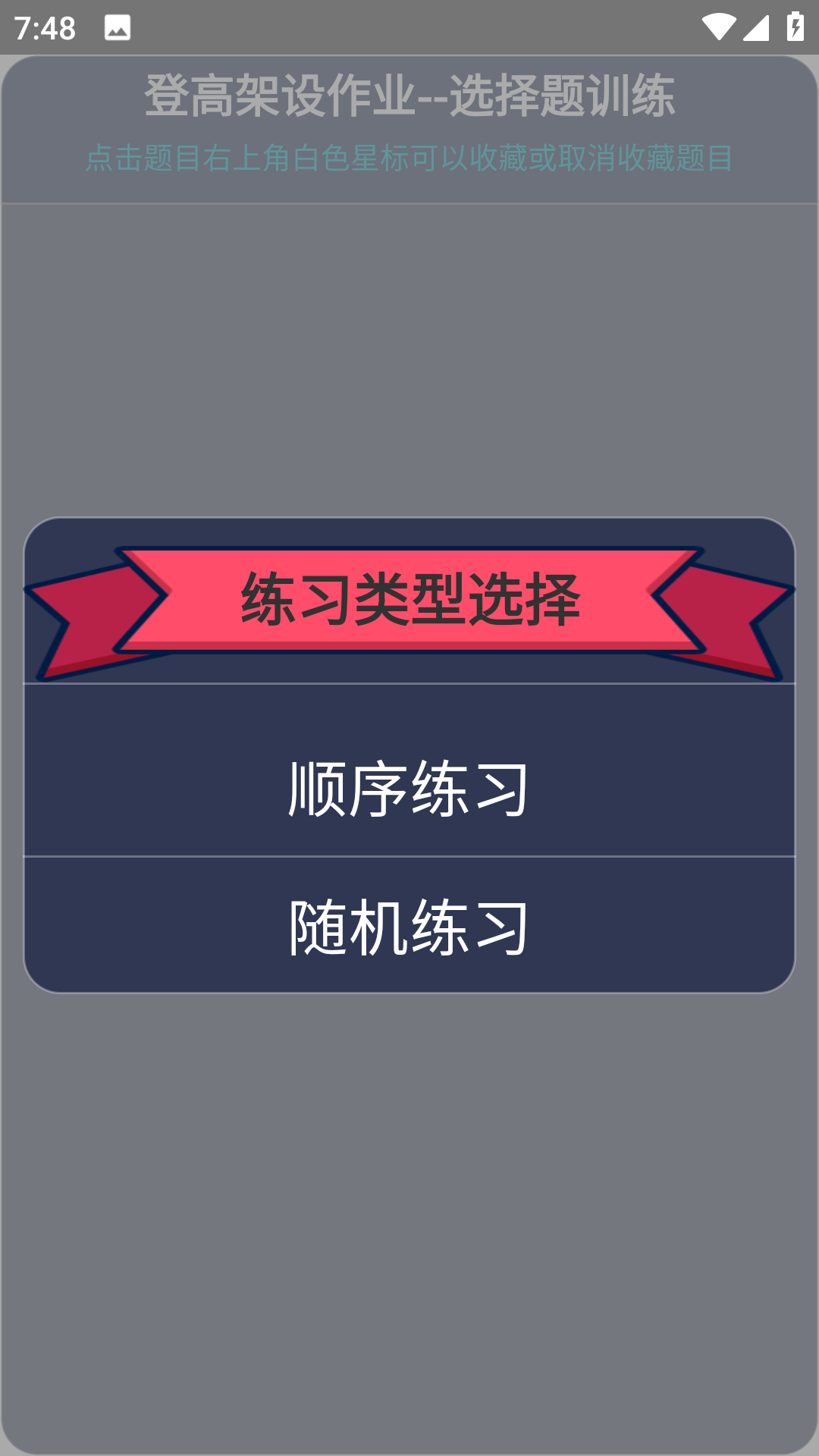精彩截图-高处作业操作证2025官方新版
