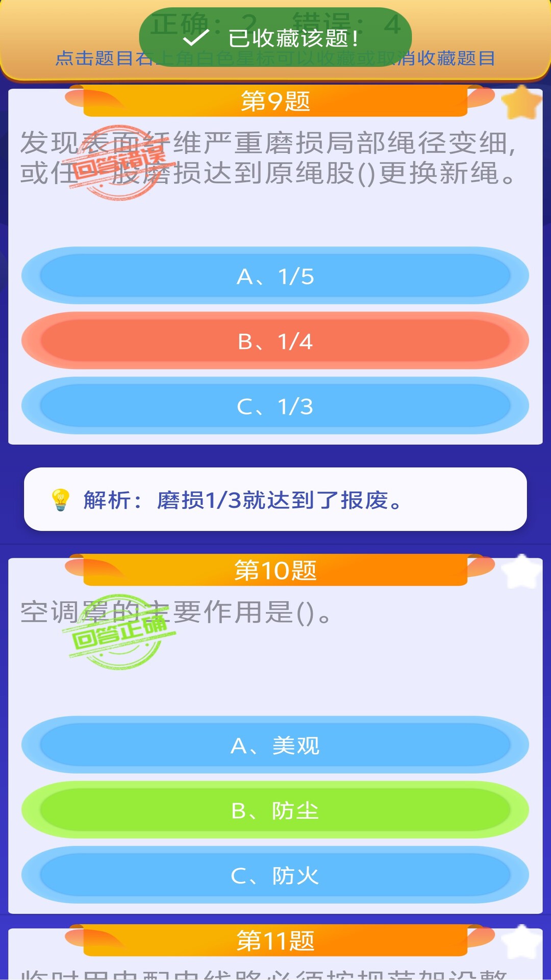 精彩截图-高处作业操作证2026官方新版