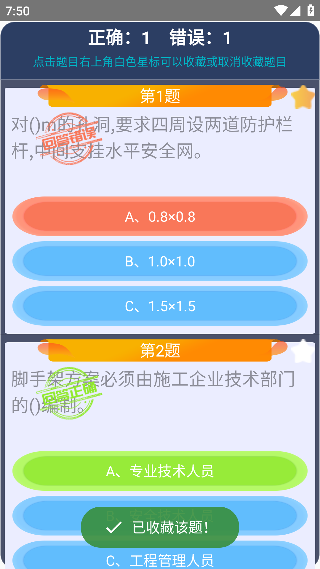 精彩截图-高处作业操作证2025官方新版