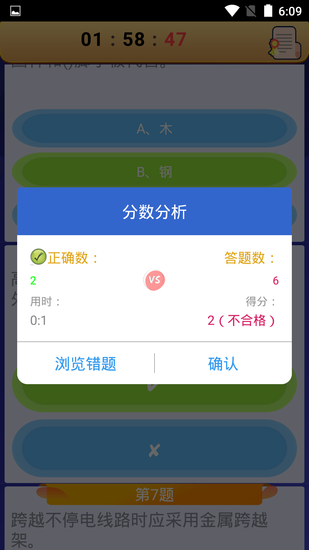 精彩截图-高处作业操作证2026官方新版
