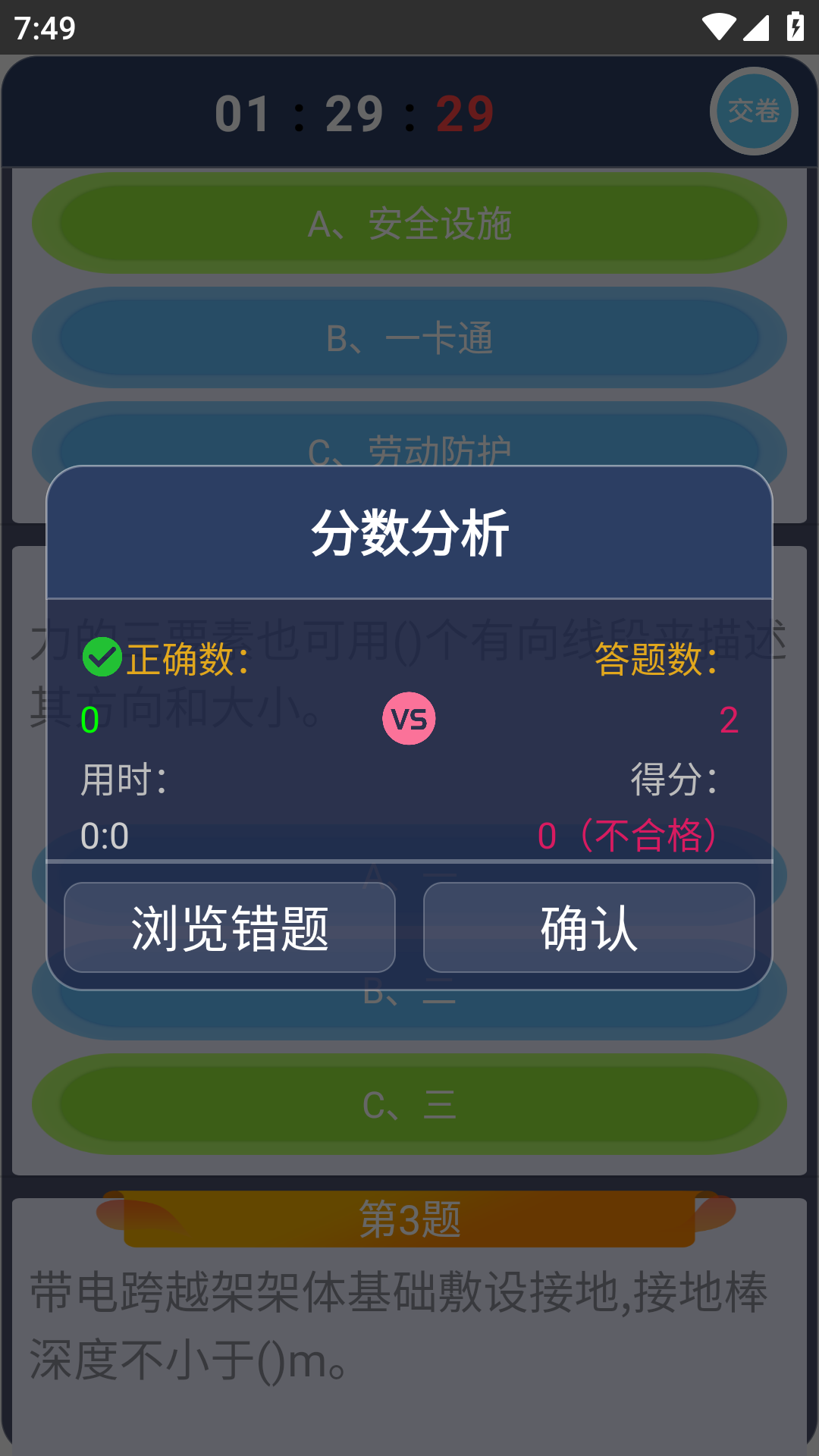 精彩截图-高处作业操作证2025官方新版