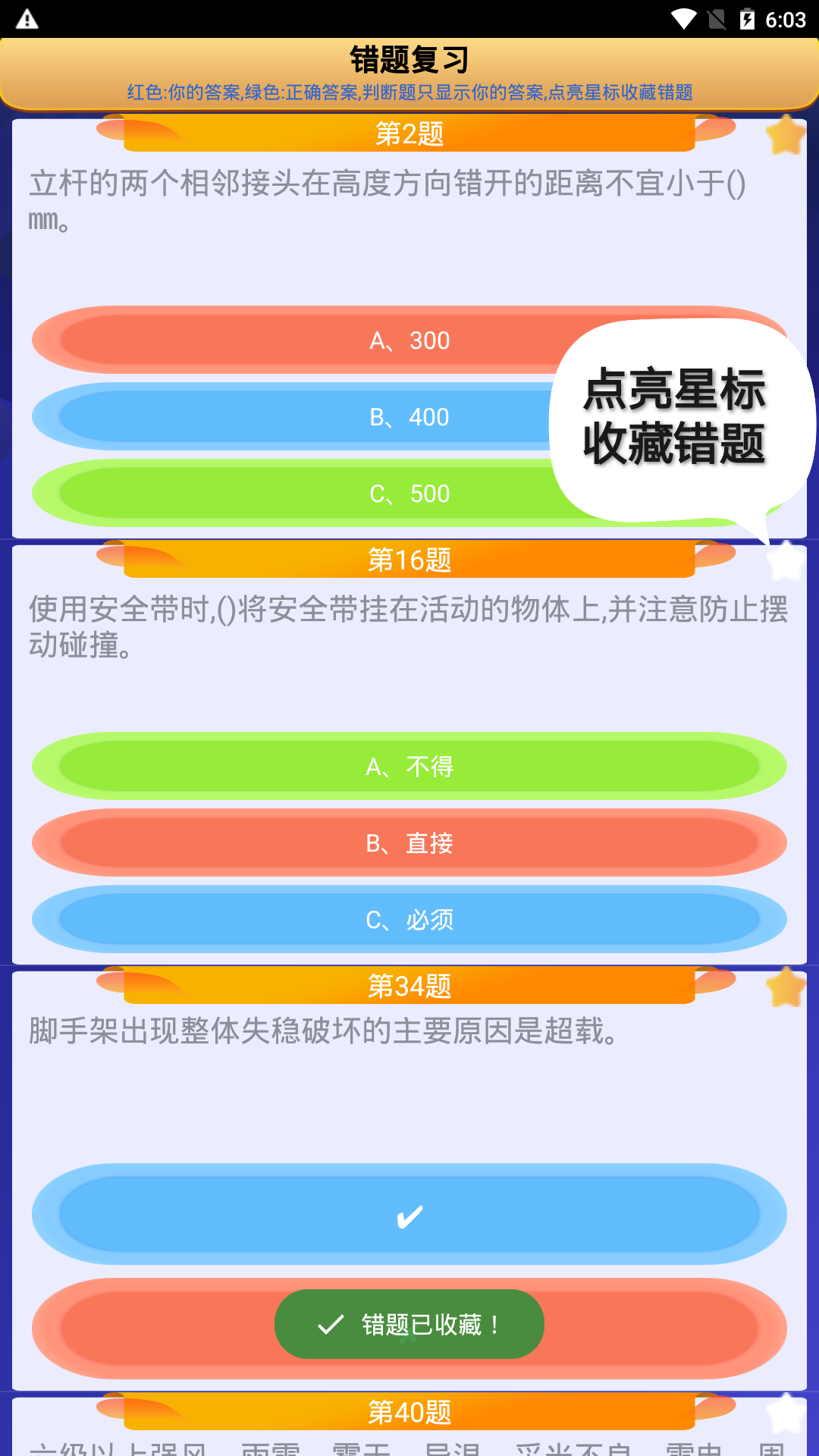 精彩截图-高处作业操作证2026官方新版