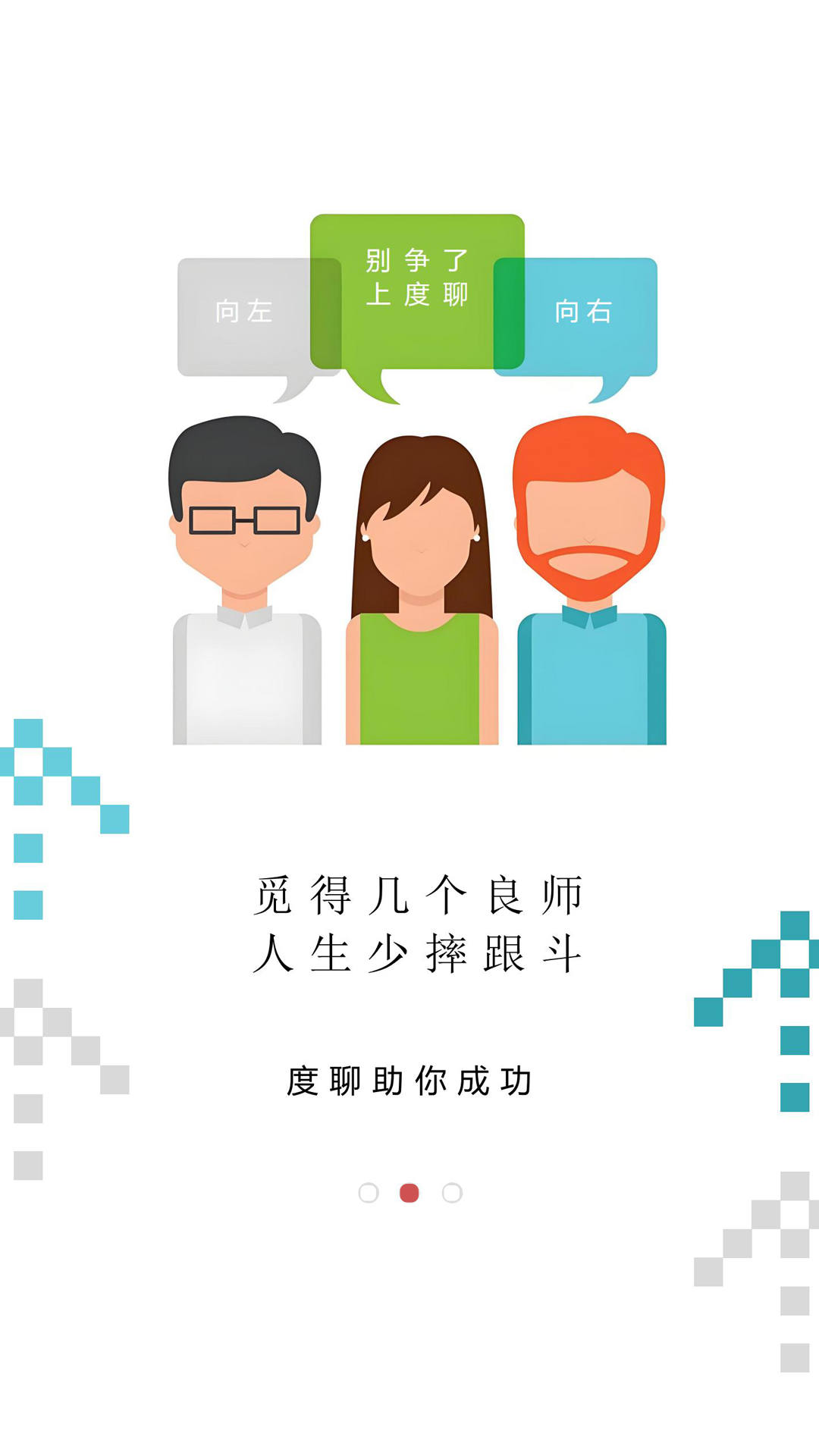 精彩截图-度聊2026官方新版