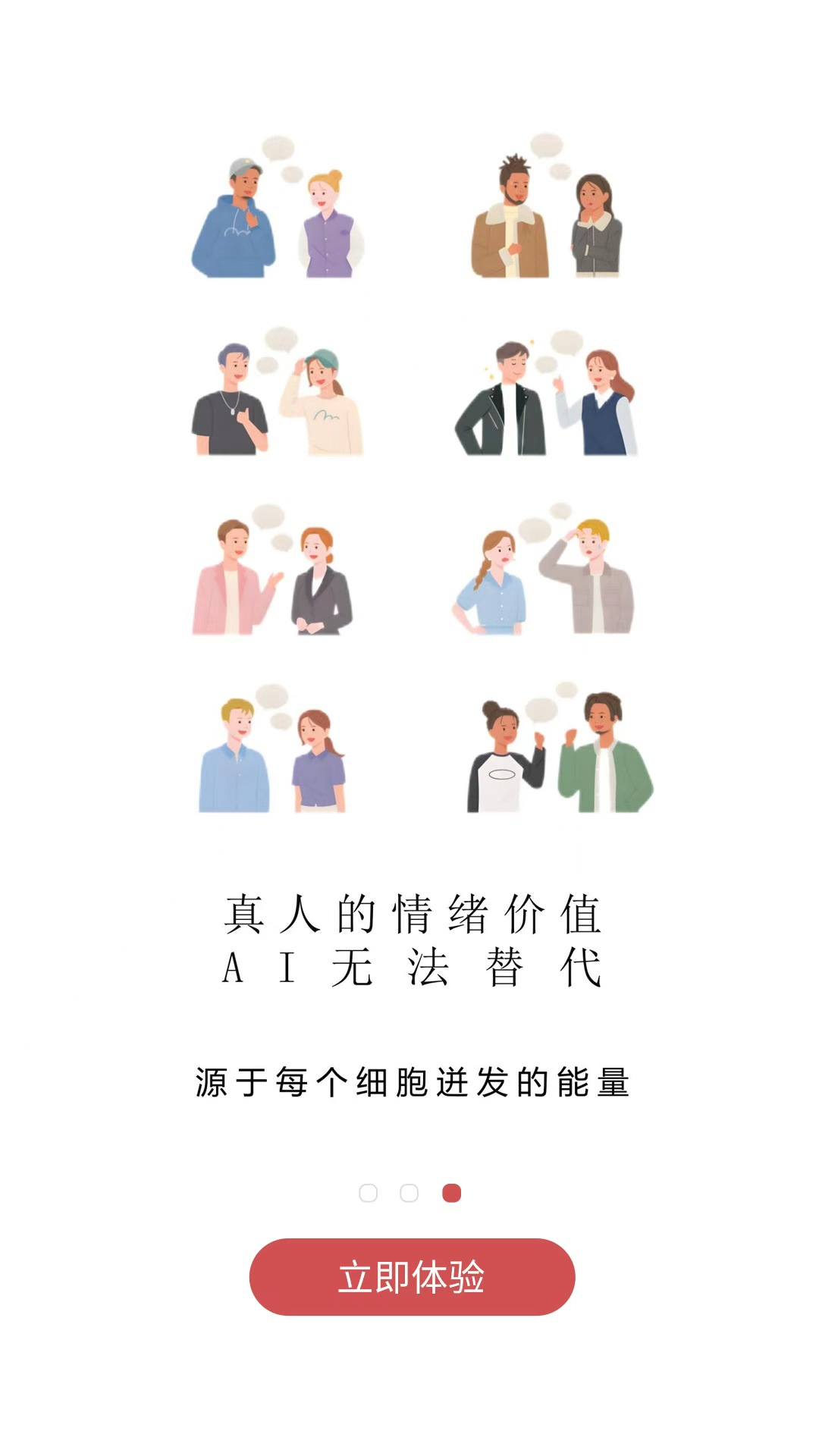 精彩截图-度聊2026官方新版