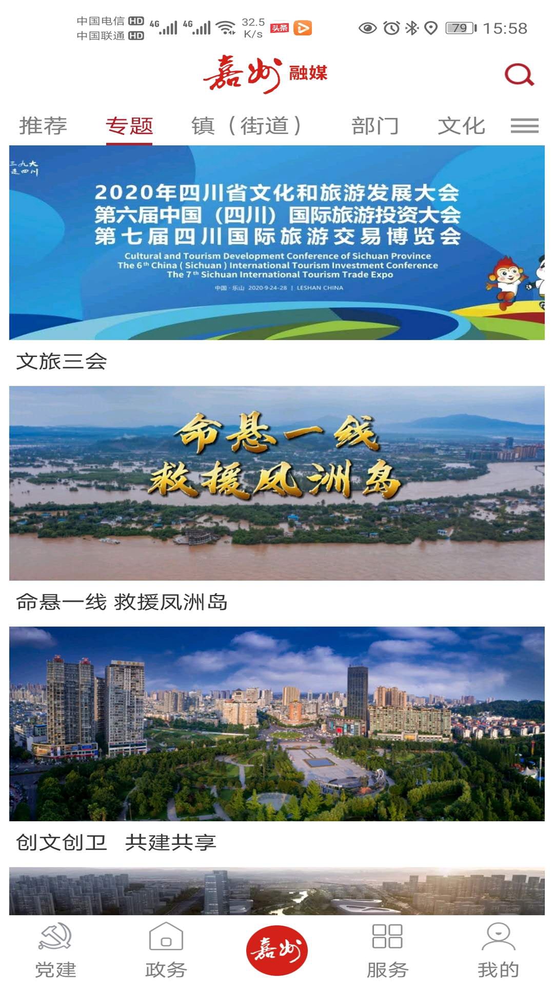 精彩截图-嘉州融媒2026官方新版