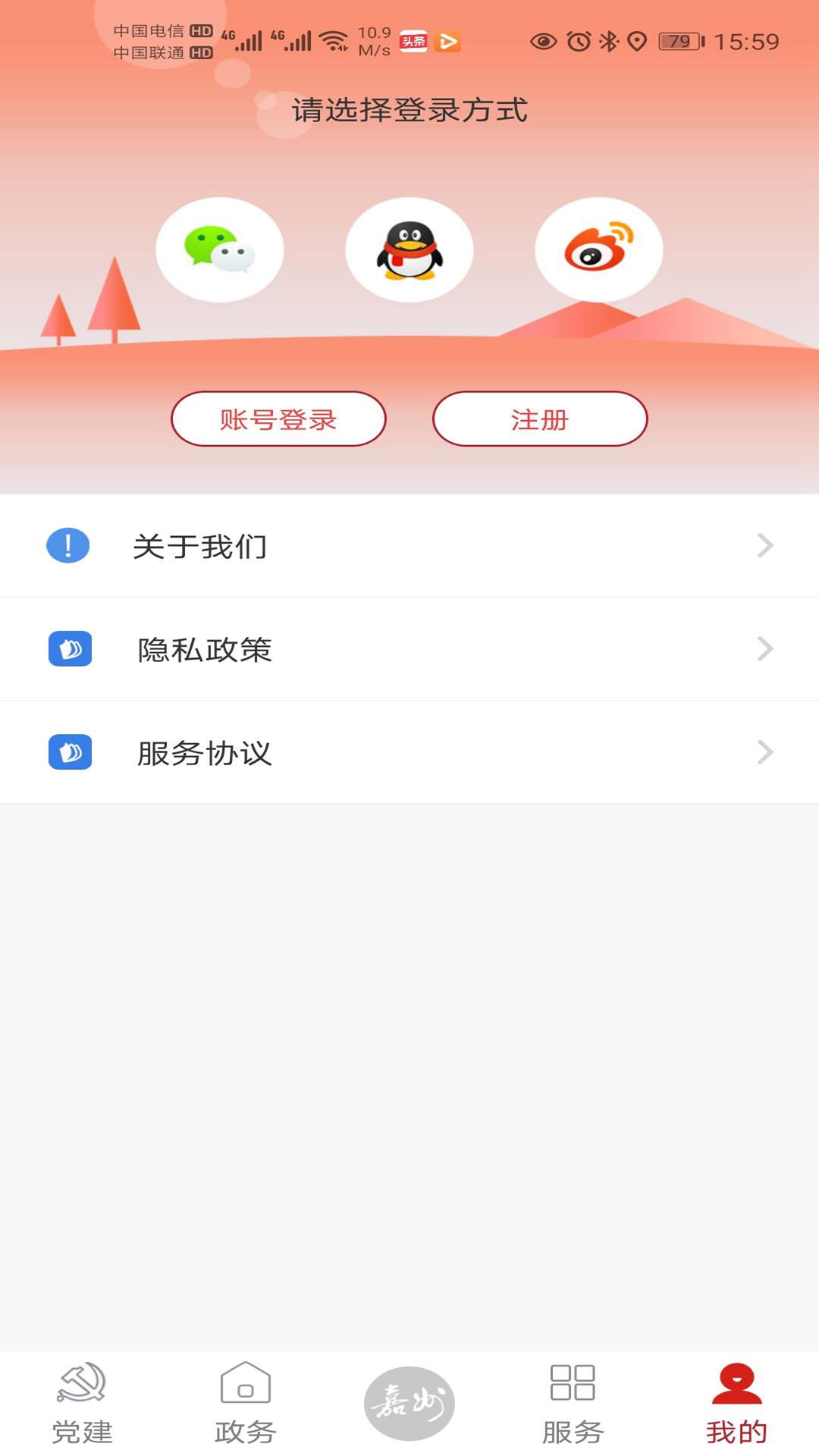 精彩截图-嘉州融媒2026官方新版