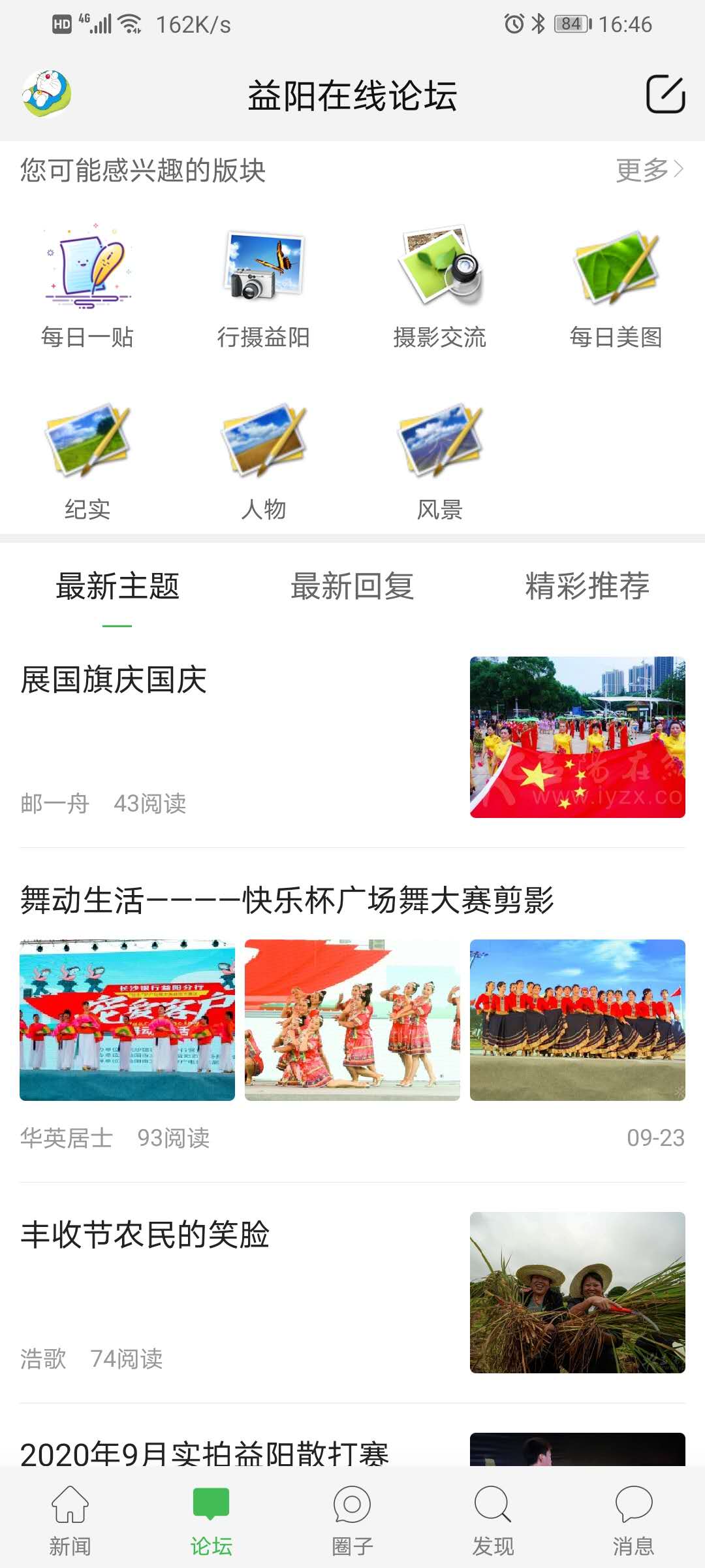 精彩截图-益阳在线2024官方新版