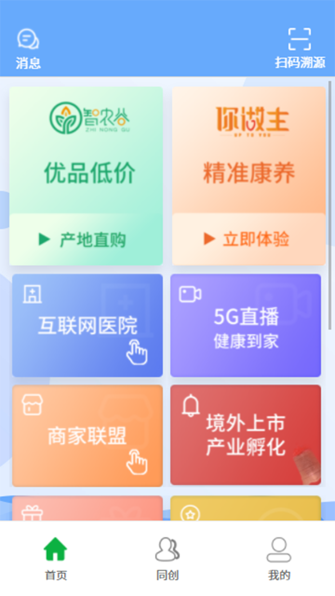 智农谷截图