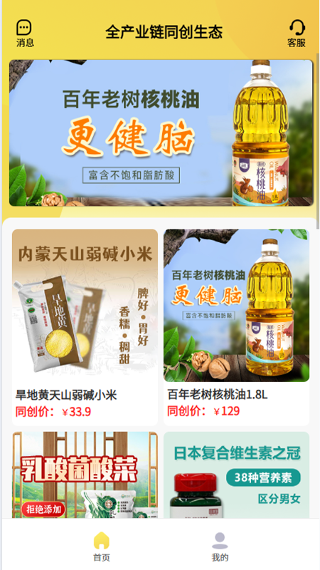 精彩截图-智农谷2026官方新版