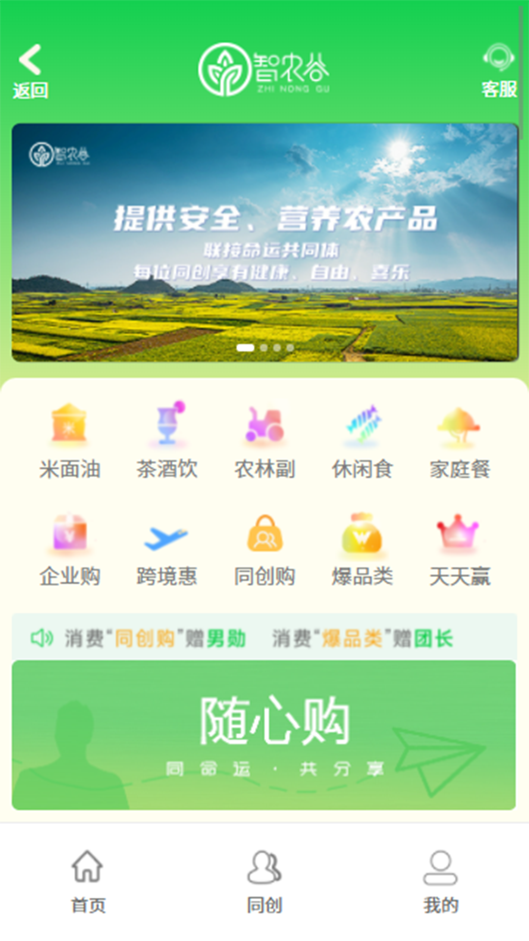 智农谷截图