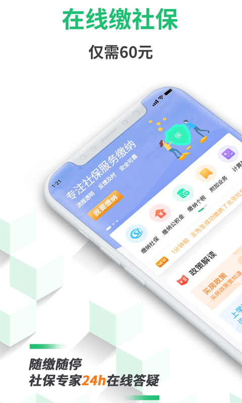 精彩截图-蚂蚁社保2026官方新版
