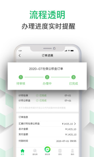 精彩截图-蚂蚁社保2024官方新版