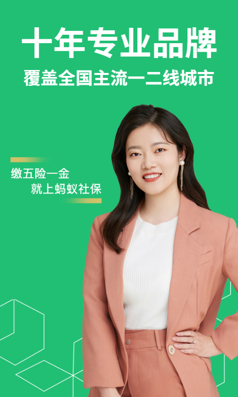 精彩截图-蚂蚁社保2026官方新版