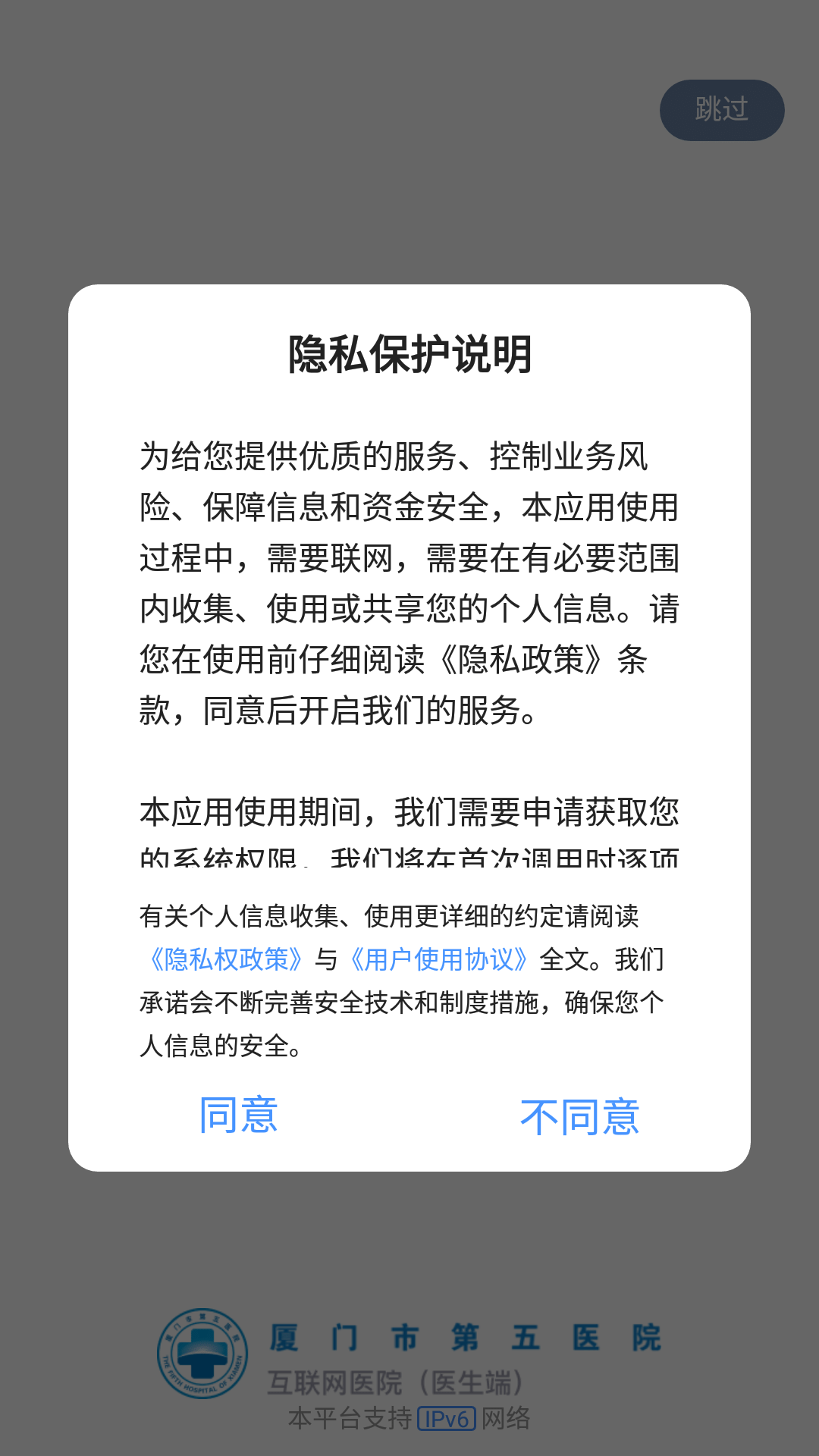 厦门五院医护端安卓版高清截图