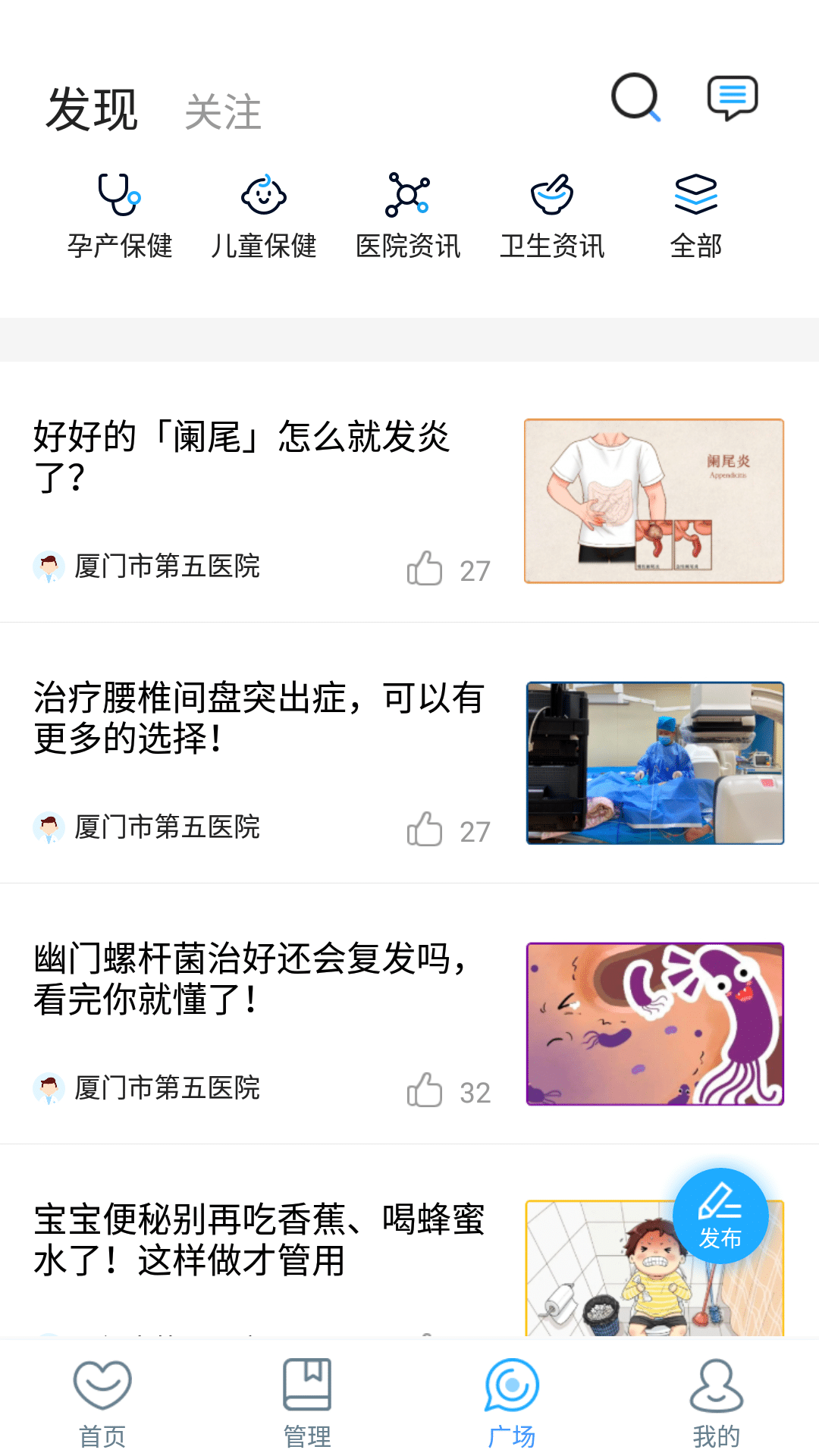 厦门五院医护端安卓版高清截图