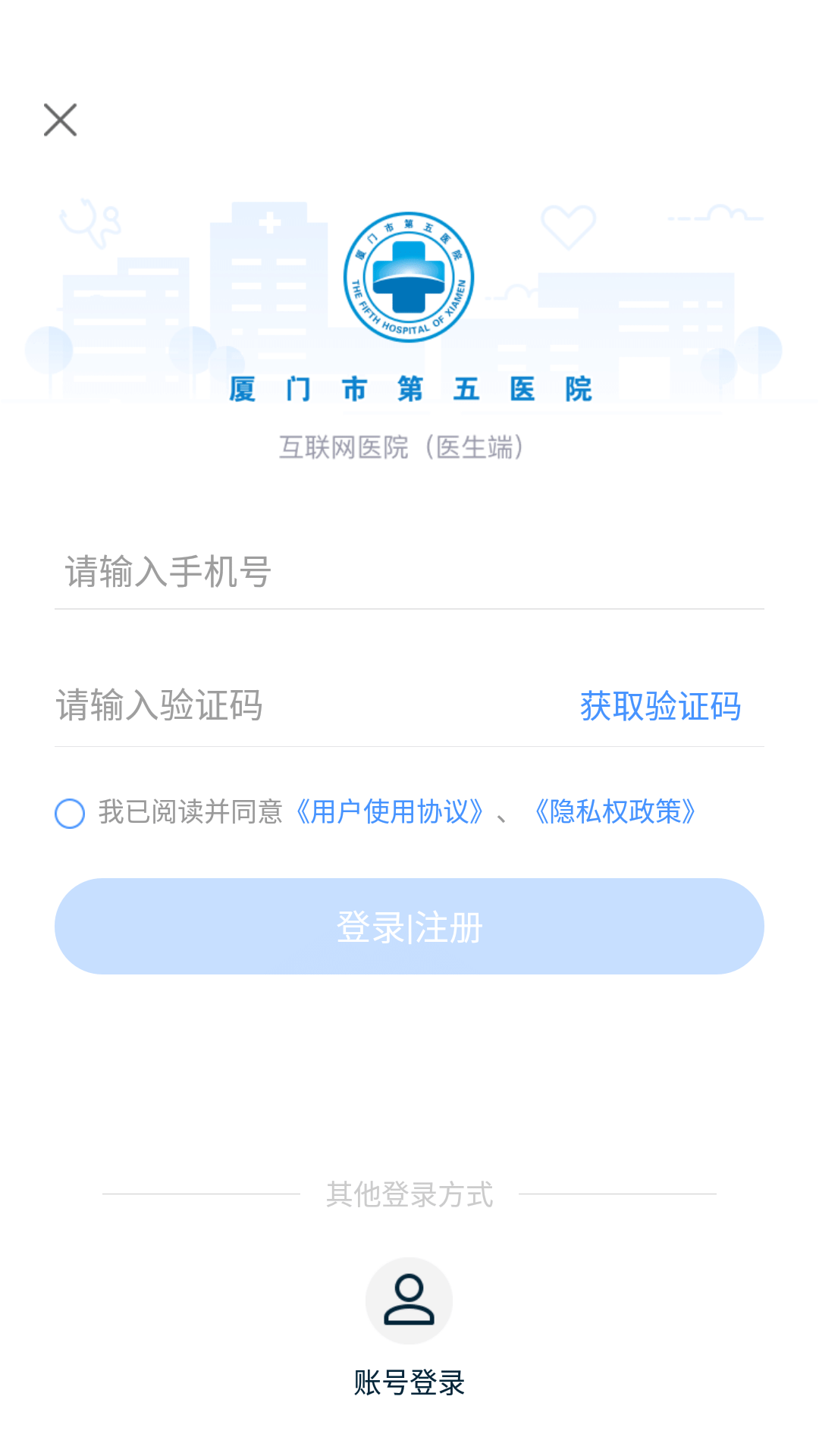 厦门五院医护端安卓版高清截图