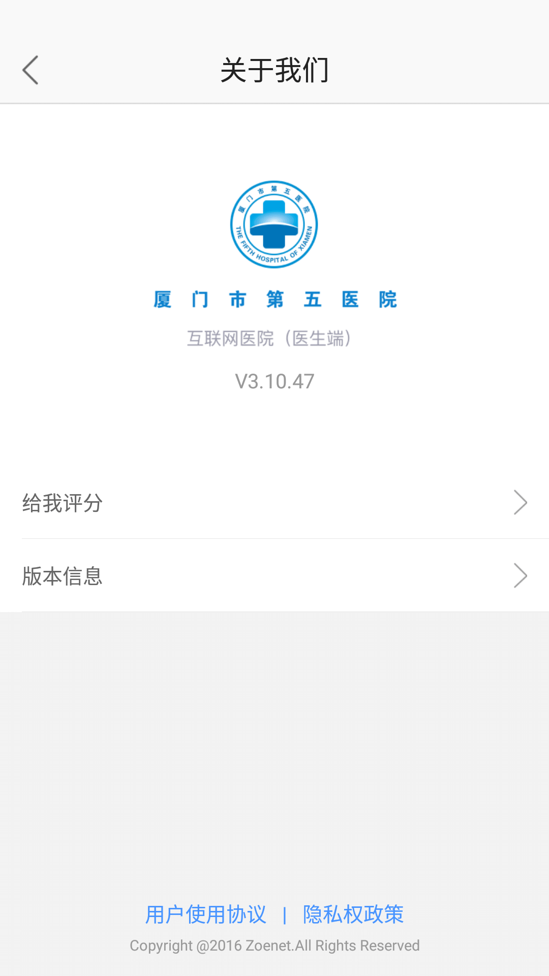 厦门五院医护端安卓版高清截图