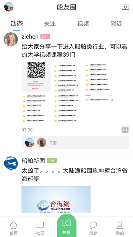 龙de船人安卓版高清截图