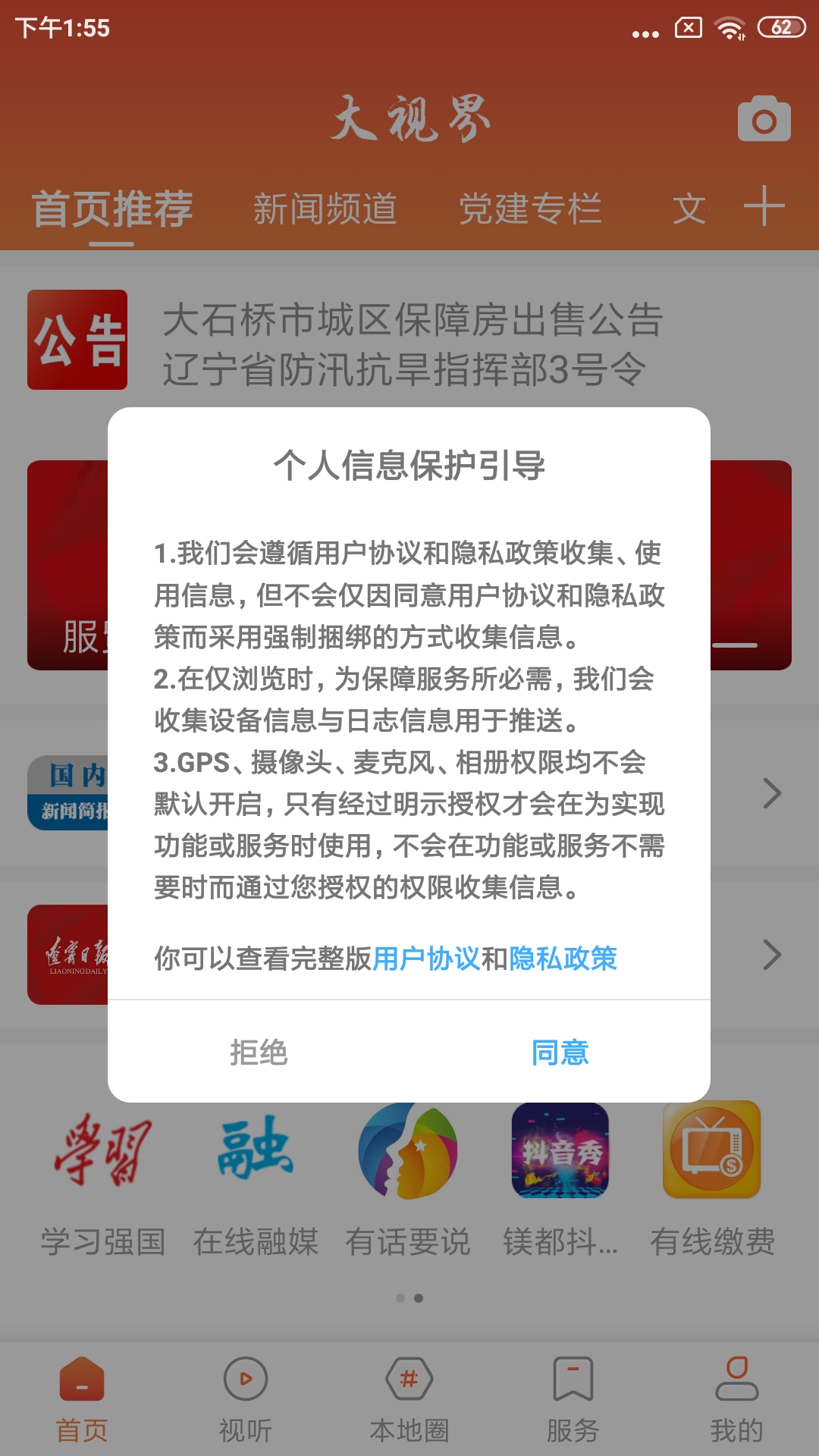 精彩截图-大视界2026官方新版