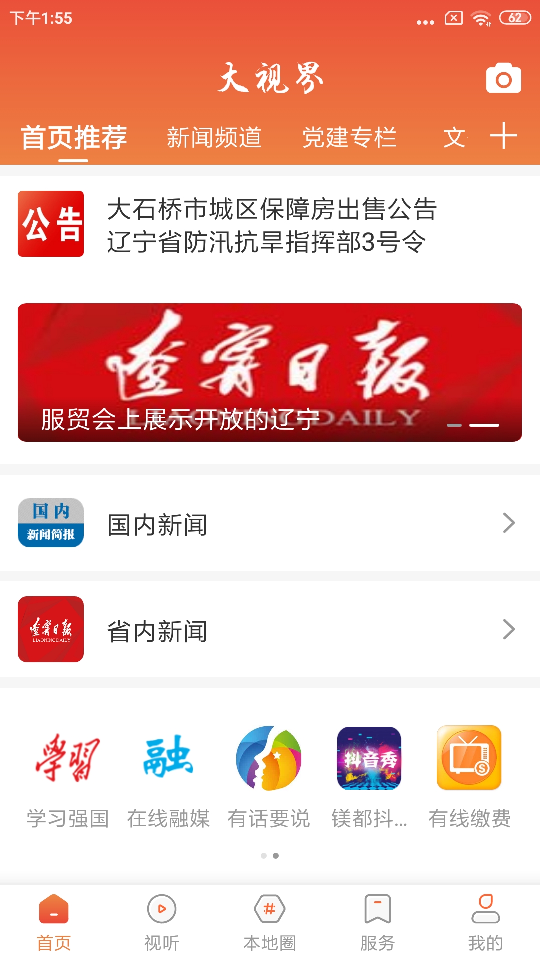 精彩截图-大视界2026官方新版