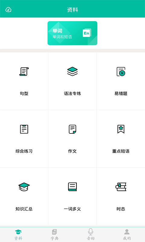 精彩截图-初中英语助手2026官方新版