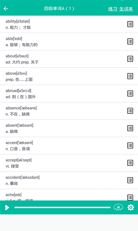 精彩截图-初中英语助手2025官方新版