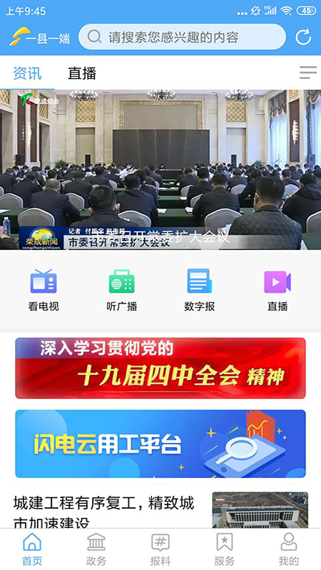 精彩截图-直播荣成2026官方新版