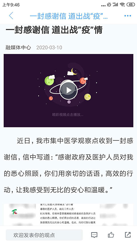 精彩截图-直播荣成2026官方新版