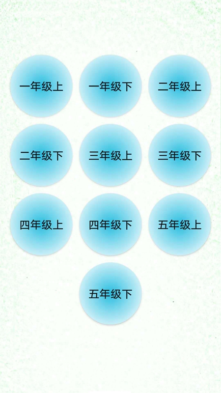汉字笔顺安卓版高清截图