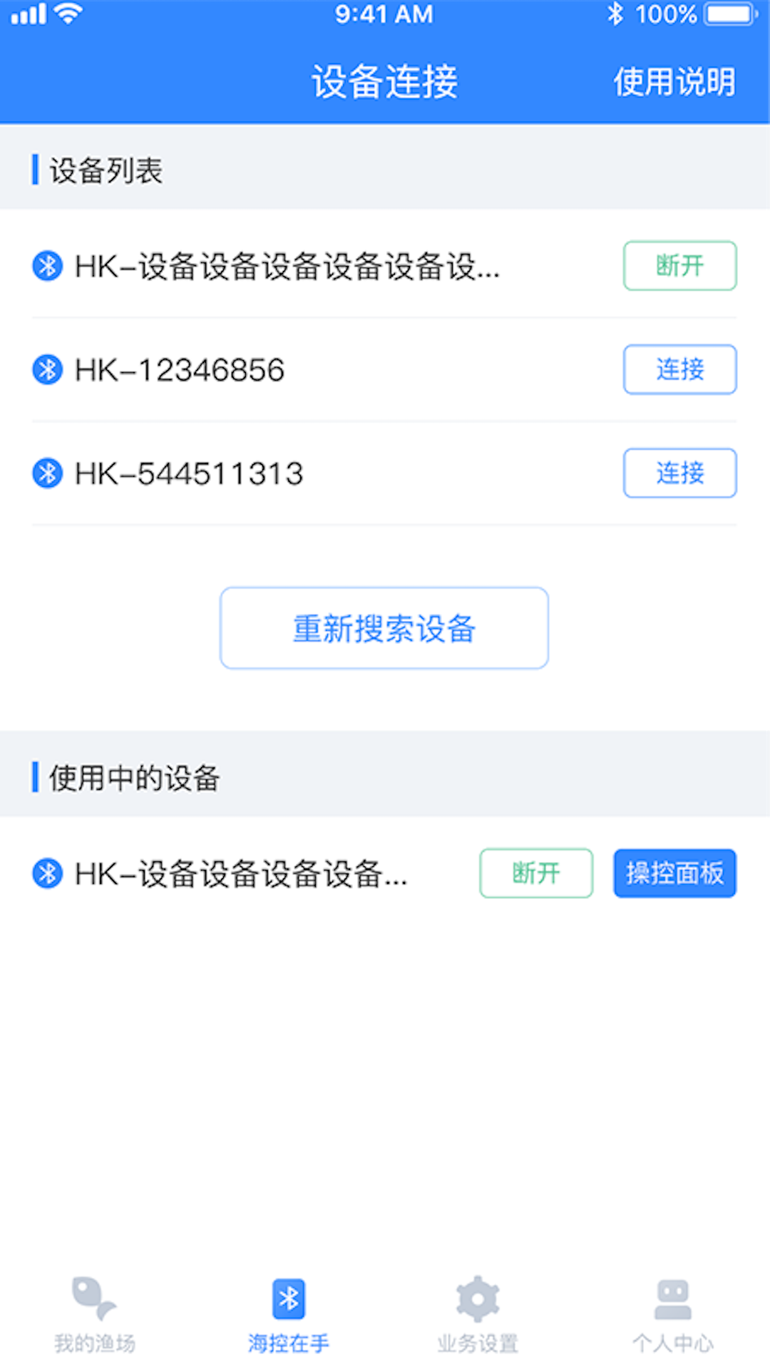 精彩截图-海控物联2026官方新版
