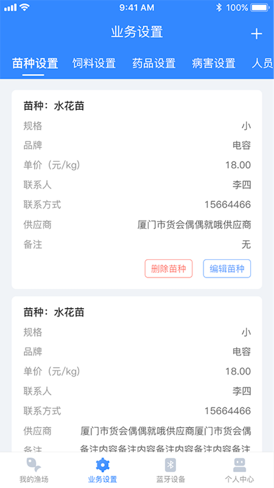 精彩截图-海控物联2026官方新版