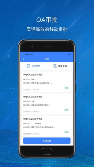 精彩截图-爱美蒂亚OA2024官方新版