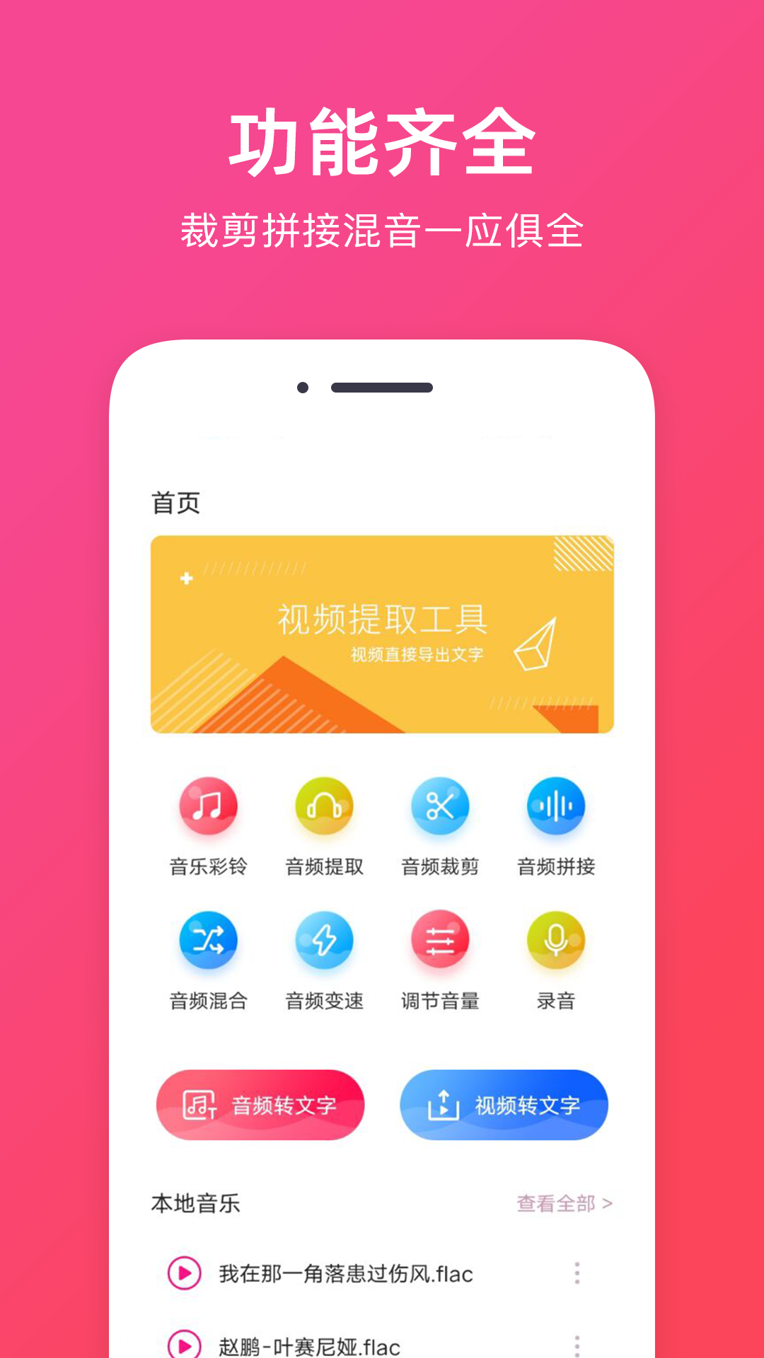 精彩截图-音频提取助手2026官方新版