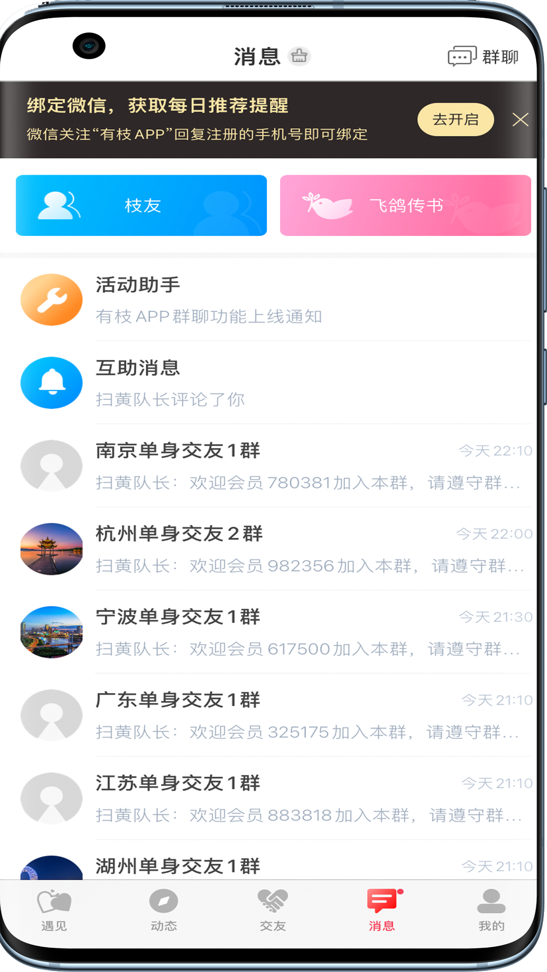 精彩截图-有枝2025官方新版