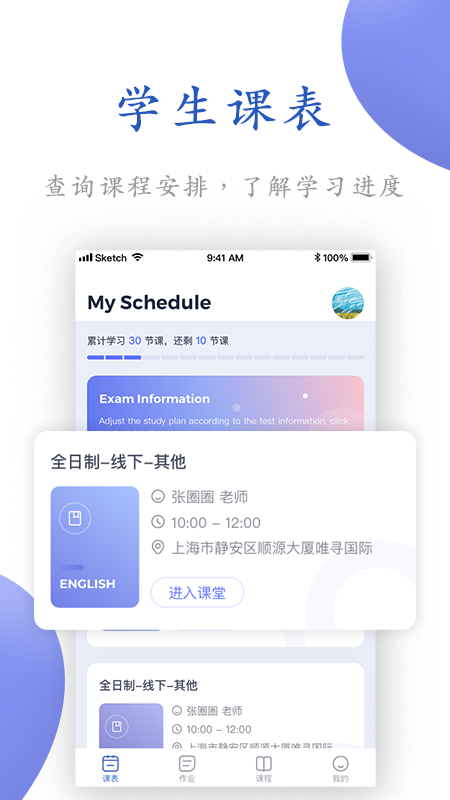 精彩截图-唯寻网校2026官方新版