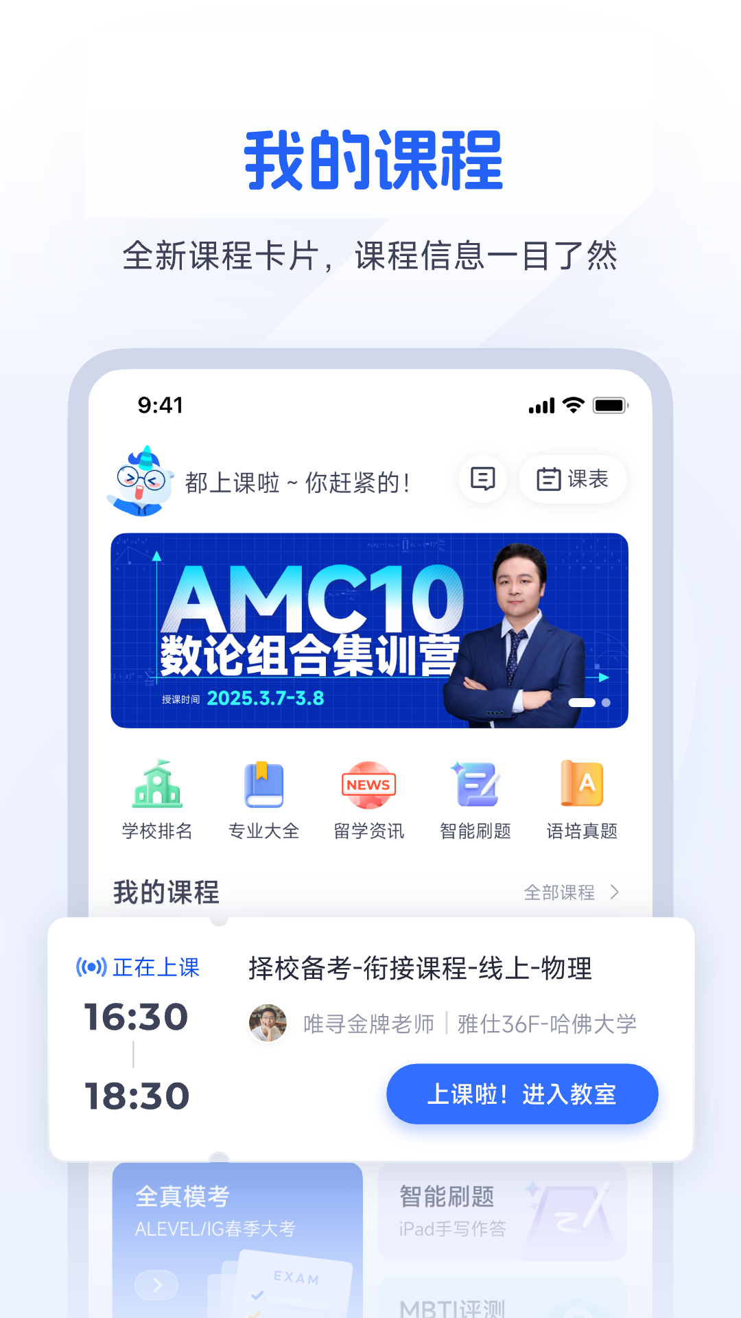 精彩截图-唯寻网校2026官方新版
