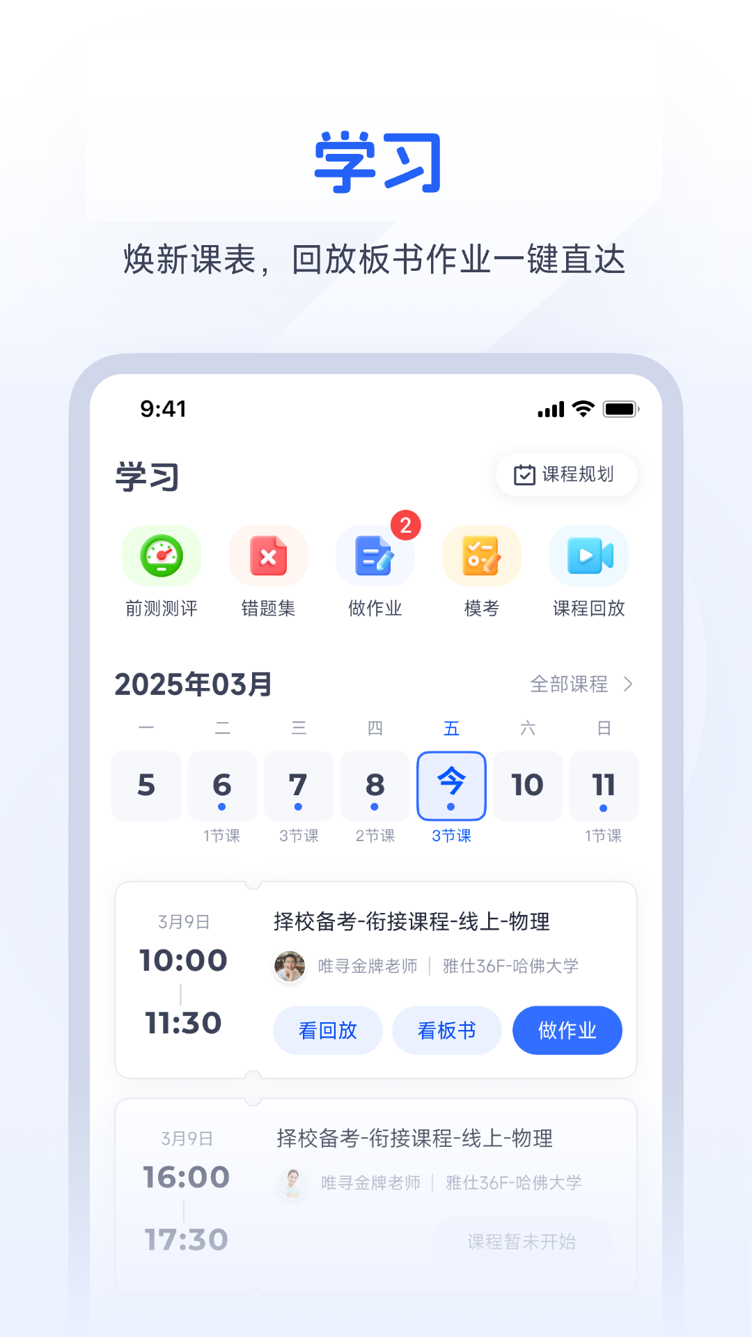 精彩截图-唯寻网校2026官方新版