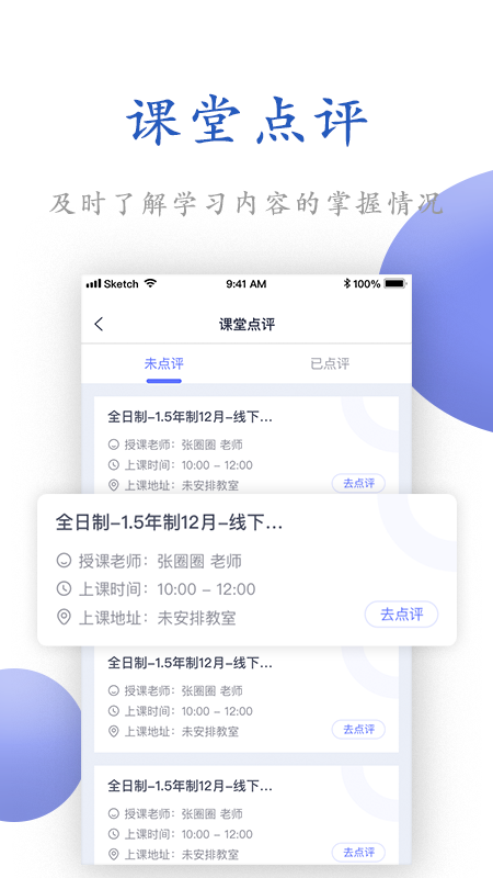 精彩截图-唯寻网校2026官方新版