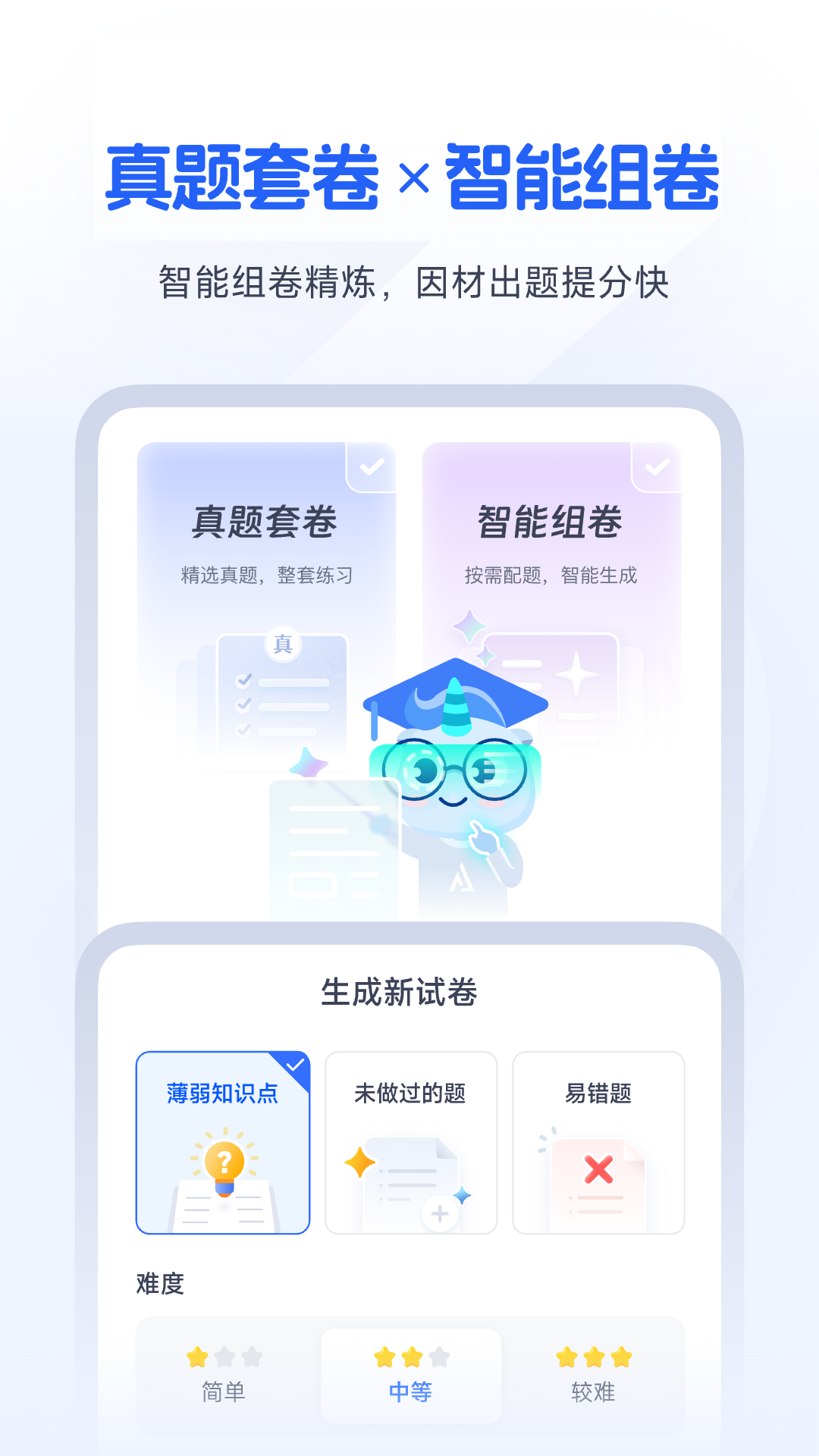 精彩截图-唯寻网校2026官方新版